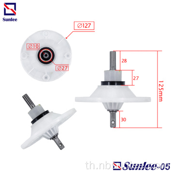 ตัวลดความเร็วเครื่องซักผ้า 10 ฟัน P Shaft